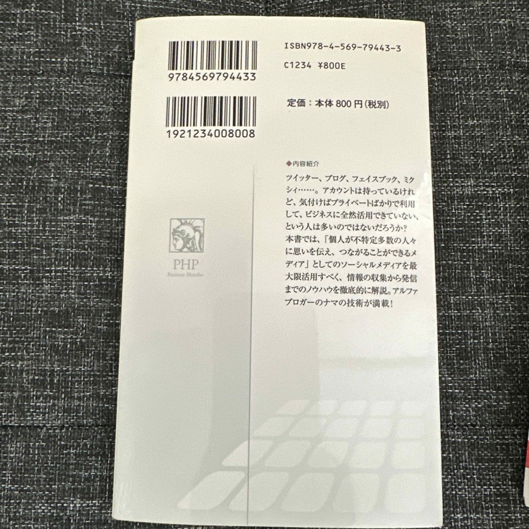 ✨新品訳あり✨記者ハンドブック 新聞用字用語集　発信力の鍛え方　 エンタメ/ホビーの本(語学/参考書)の商品写真