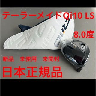 テーラーメイド(TaylorMade)のテーラーメイドQi10 LS ドライバー　ヘッドのみ(クラブ)