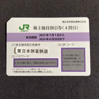 ジェイアール(JR)の東日本旅客鉄道　株主優待　JR東(鉄道)