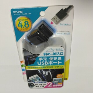 ツチヤヤック(Tsuchiya YAC)のヤックPZ-792　車用斜め差し　2台同時USBポート(車内アクセサリ)