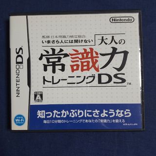 ニンテンドウ(任天堂)の監修 日本常識力検定協会 いまさら人には聞けない 大人の常識力トレーニング DS(携帯用ゲームソフト)