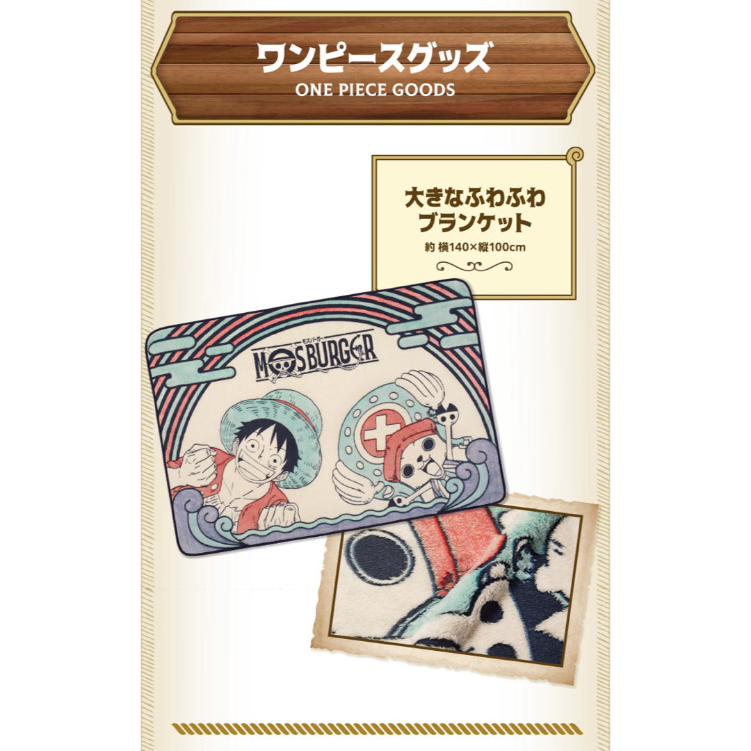 モスバーガー(モスバーガー)のモスバーガー福袋2024「ワンピース」 エンタメ/ホビーのおもちゃ/ぬいぐるみ(キャラクターグッズ)の商品写真