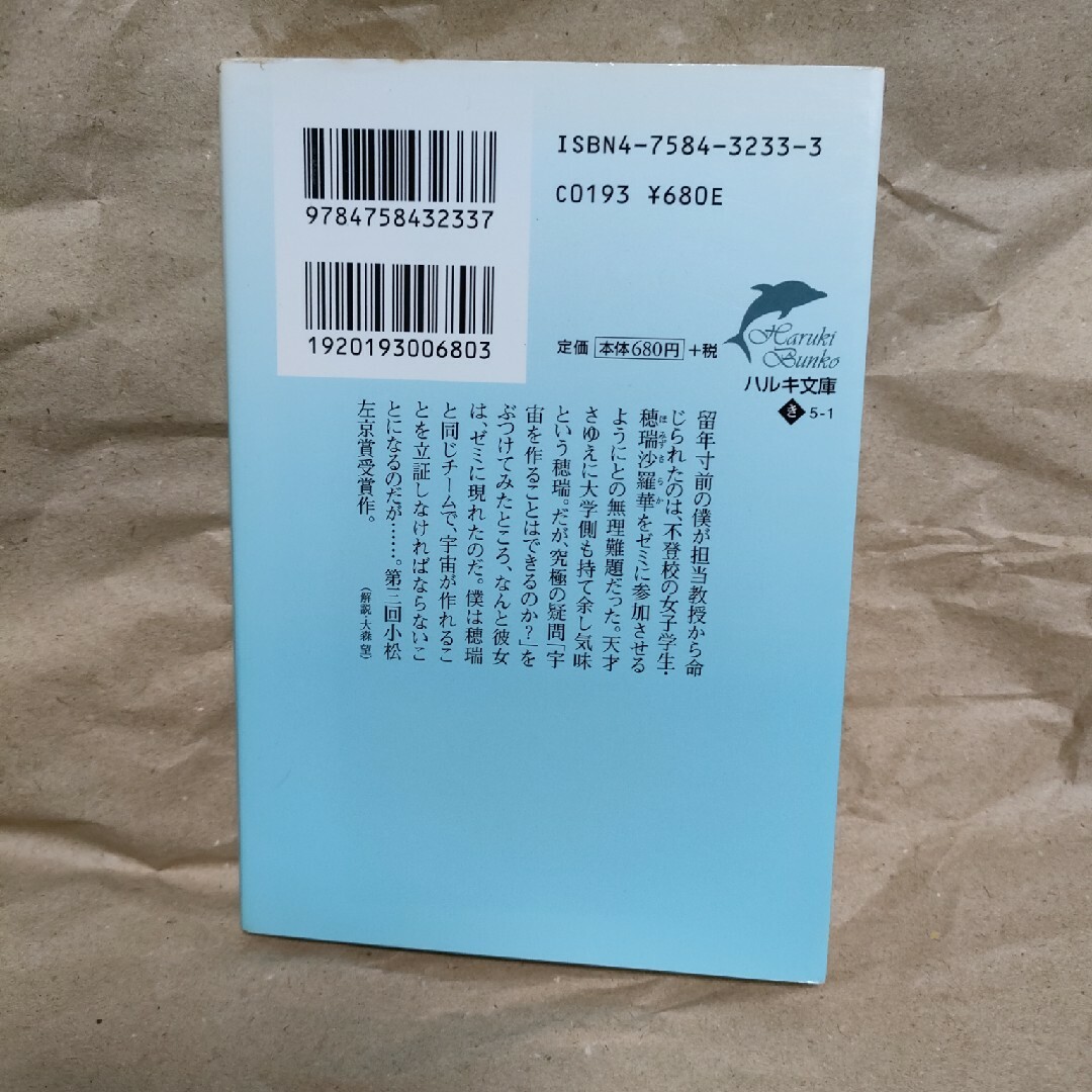 神様のパズル　中古文庫本 エンタメ/ホビーの本(文学/小説)の商品写真