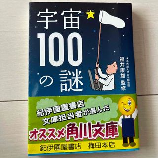 宇宙１００の謎(その他)