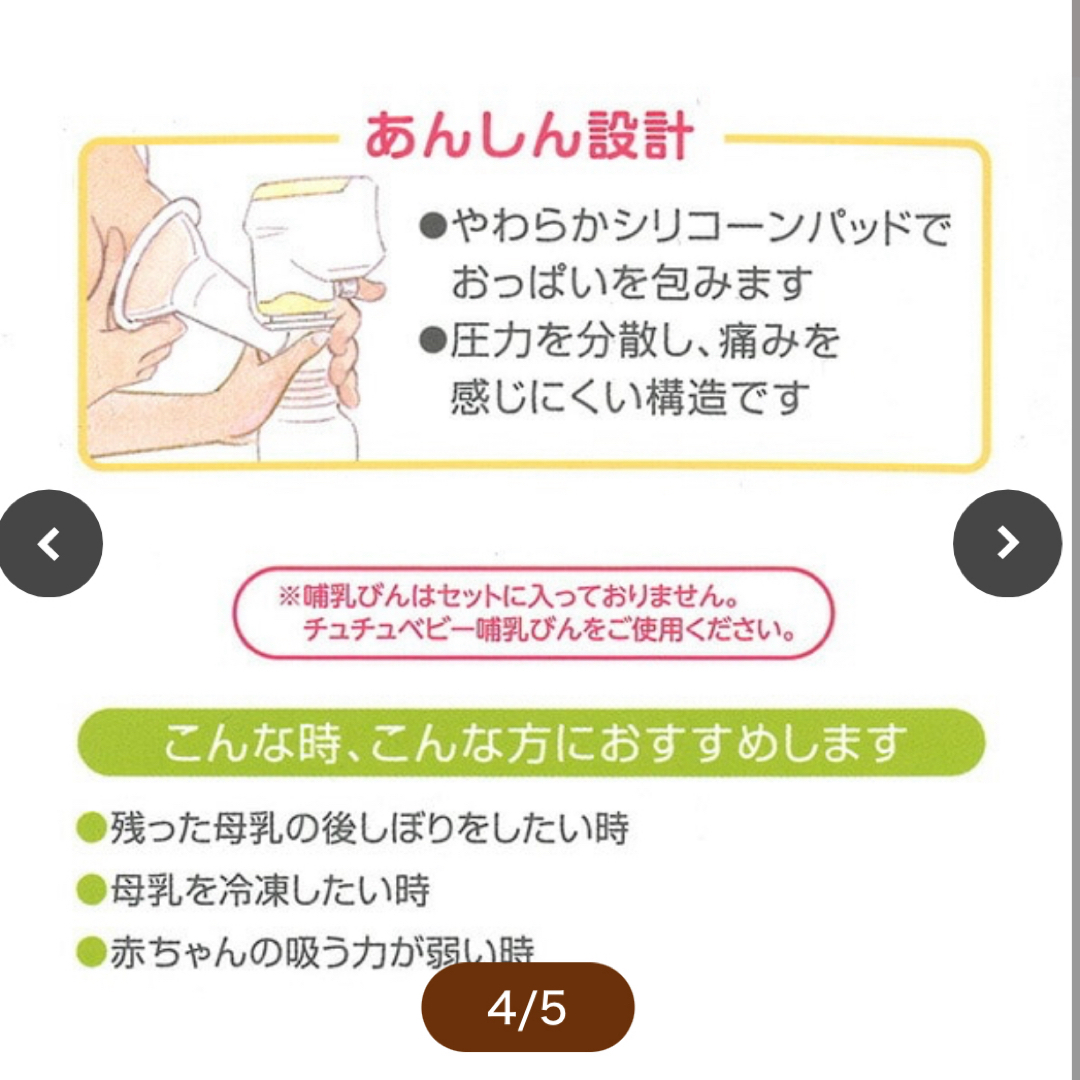 チュチュベビー　電動さく乳器　広口対応 キッズ/ベビー/マタニティの授乳/お食事用品(その他)の商品写真