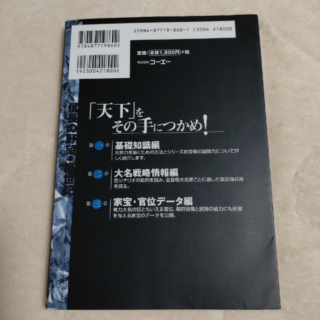 PlayStation2(プレイステーション2)の【送料込】PS2攻略本「信長の野望嵐世記ハンドブック」天下編及び布武編とソフト エンタメ/ホビーのゲームソフト/ゲーム機本体(家庭用ゲームソフト)の商品写真