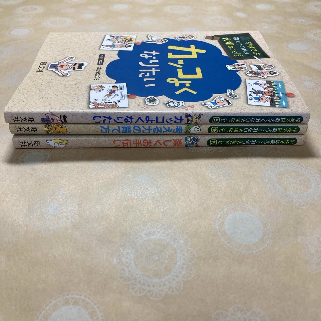 3冊セット　学校では教えてくれない大切なこと 5・16・19