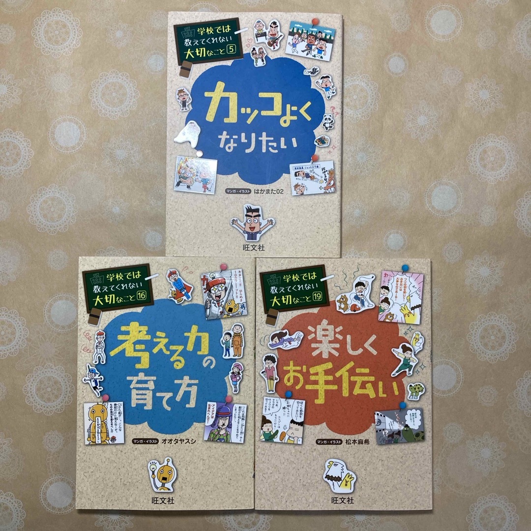 3冊セット　学校では教えてくれない大切なこと 5・16・19 | フリマアプリ ラクマ