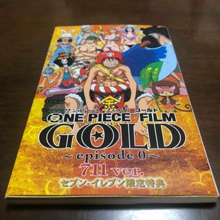 ワンピース(ONE PIECE)のONE PIECE FILM GLOD(少年漫画)