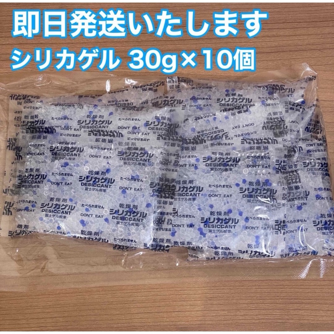 シリカゲル 乾燥剤 30g×10個 富士ゲル産業 猫 犬 自動給餌器 ペット 食品/飲料/酒の食品(その他)の商品写真