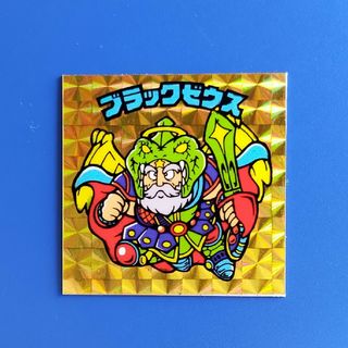 ビックリマン　ブラックゼウス　自作　金プリズム(カード)