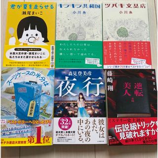 ゲントウシャ(幻冬舎)の文庫本　6冊セット(文学/小説)