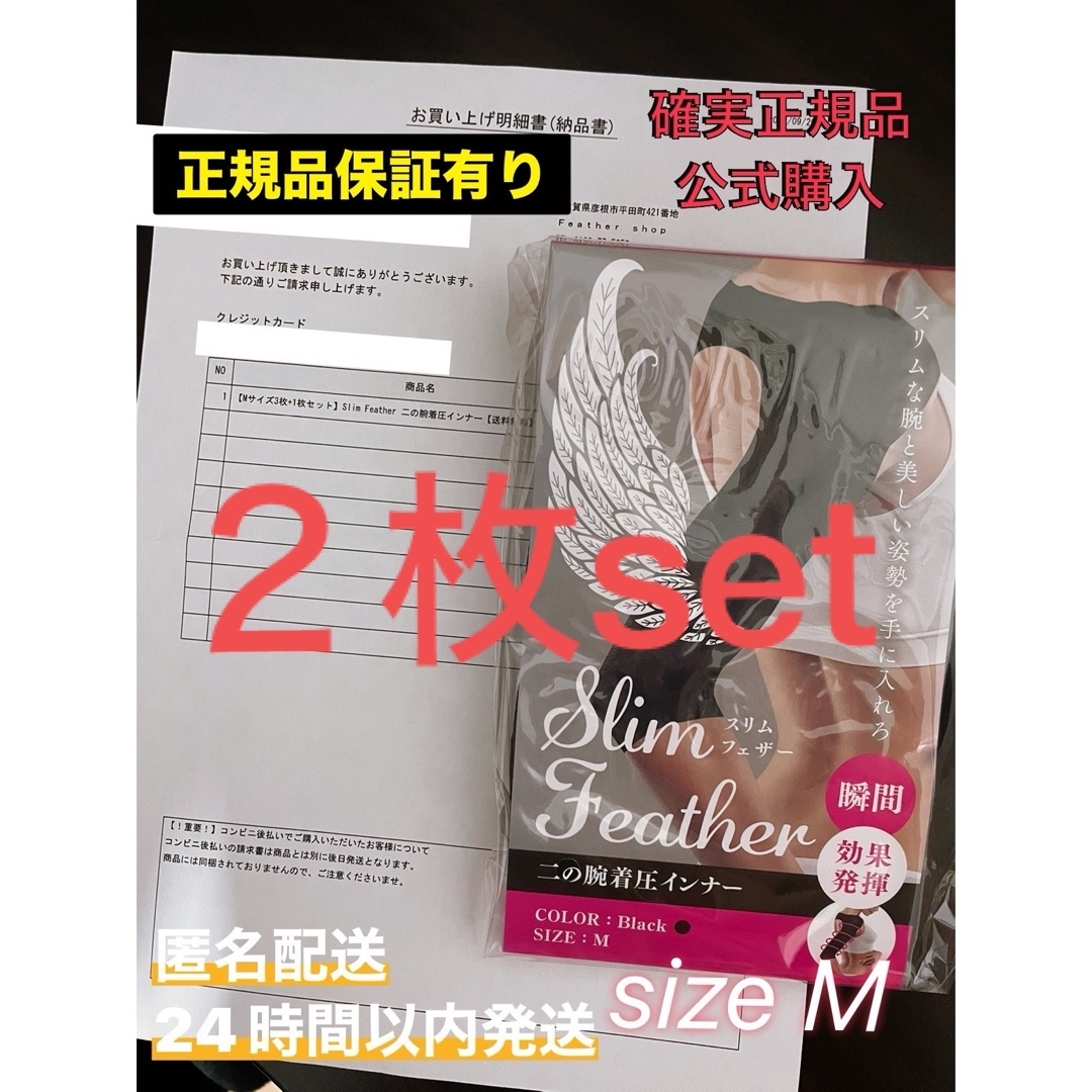 着圧インナー正規品 公式購入 Slim Feather スリムフェザー 二の腕着圧 M