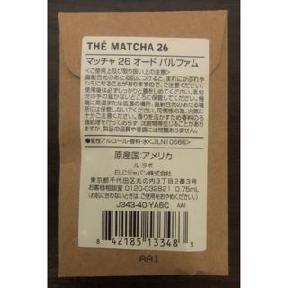 ルラボ マッチャ26  オード　パルファム　0.75ml(ユニセックス)