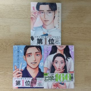 女の園の星 1、2、3巻　3冊セット(その他)