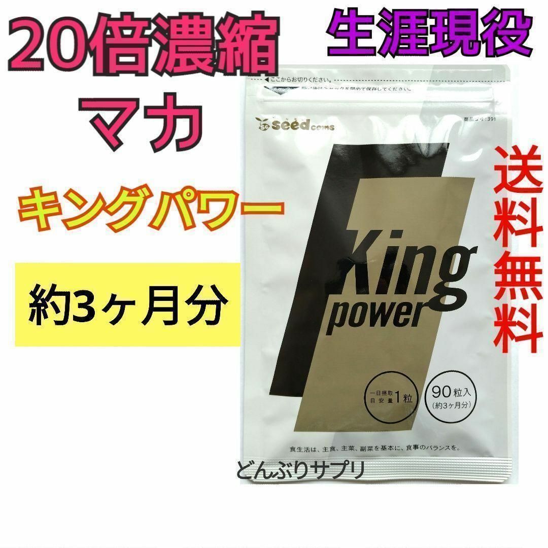 【再入荷】100倍濃縮トンカットアリ！キングパワー☆約3ヶ月分　サプリメント 食品/飲料/酒の健康食品(その他)の商品写真