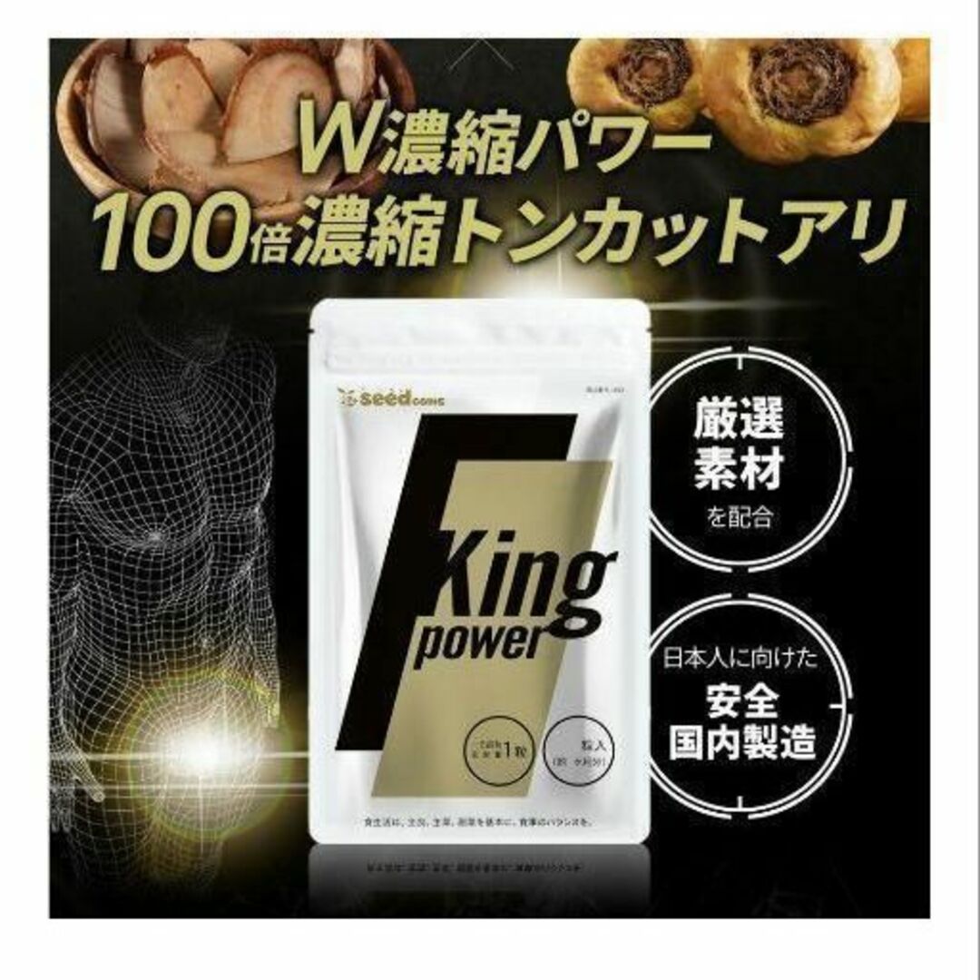 【再入荷】100倍濃縮トンカットアリ！キングパワー☆約3ヶ月分　サプリメント 食品/飲料/酒の健康食品(その他)の商品写真