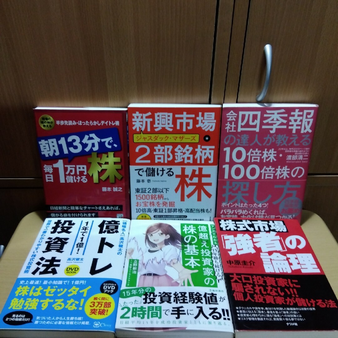 『送料込み』株式投資+ビジネス書籍 16冊セット エンタメ/ホビーの本(ビジネス/経済)の商品写真