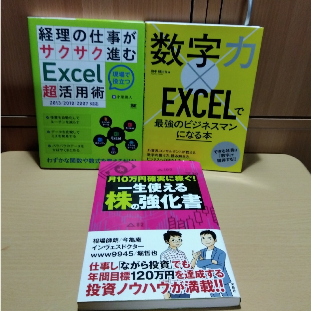 『送料込み』株式投資+ビジネス書籍 16冊セット エンタメ/ホビーの本(ビジネス/経済)の商品写真