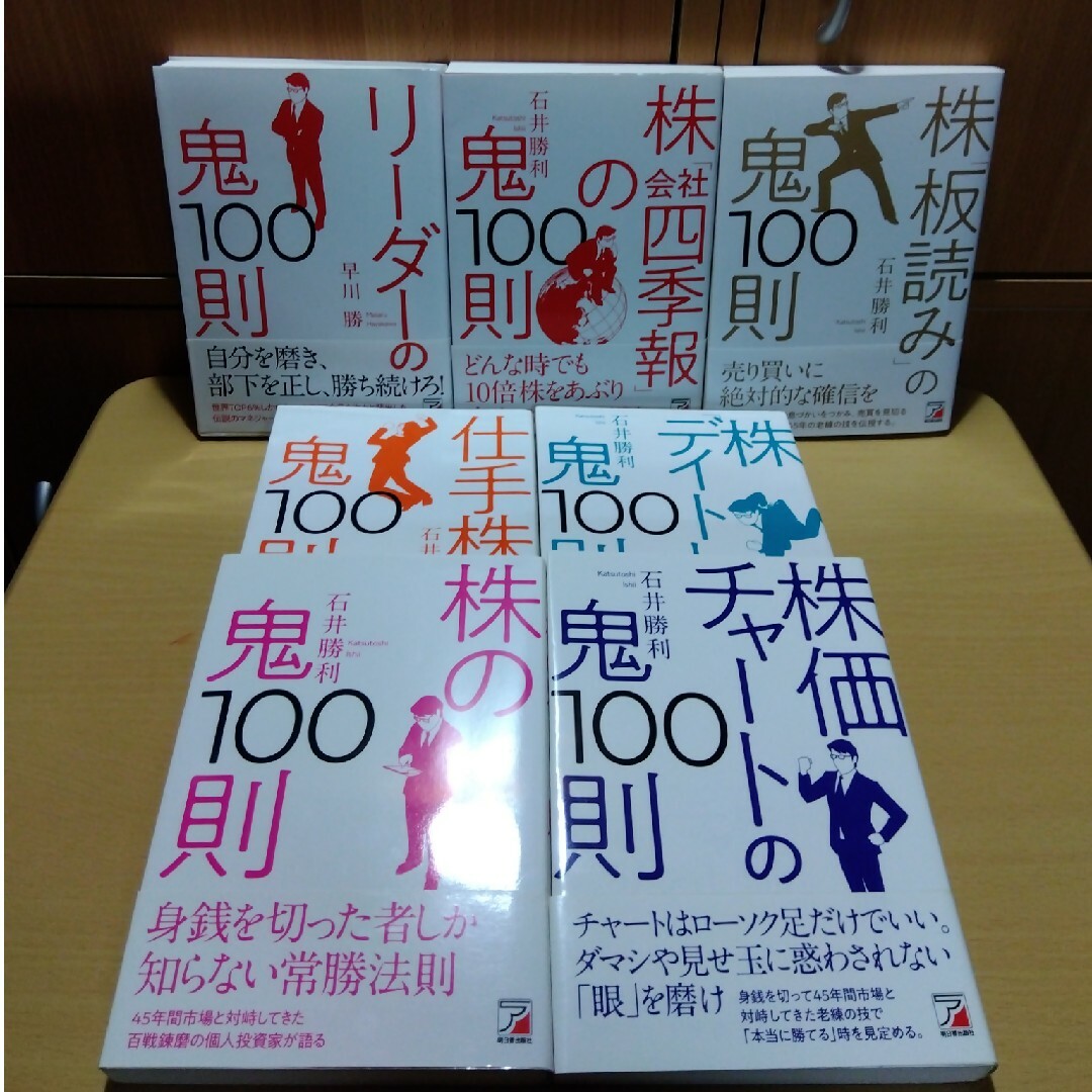 『送料込み』株式投資+ビジネス書籍 16冊セット エンタメ/ホビーの本(ビジネス/経済)の商品写真