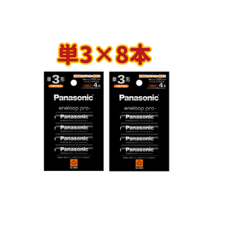 パナソニック(Panasonic)の【新品】エネループプロ 単3×4本 2箱(その他)