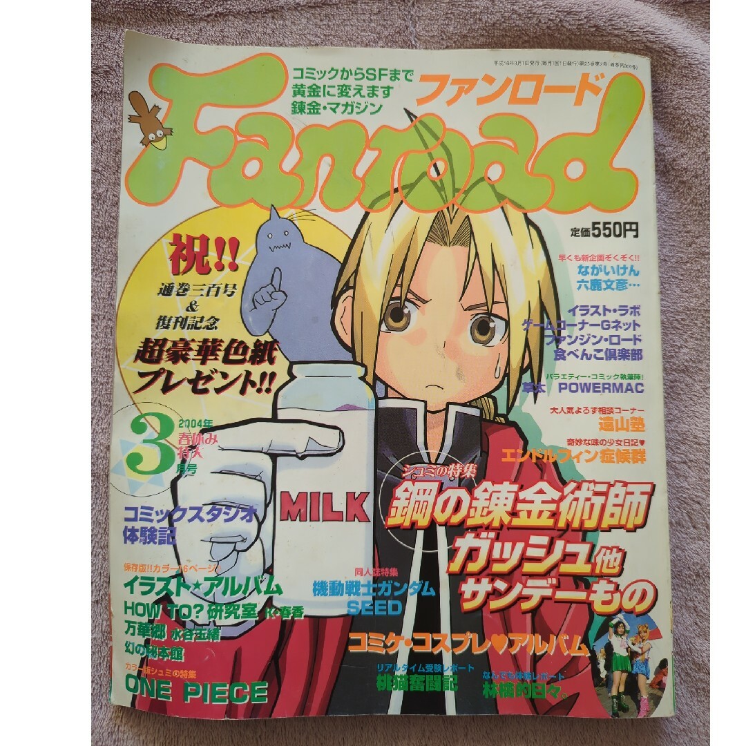 ファンロード　2004年3月号 エンタメ/ホビーの雑誌(アニメ)の商品写真