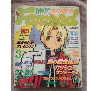 ファンロード　2004年3月号(アニメ)