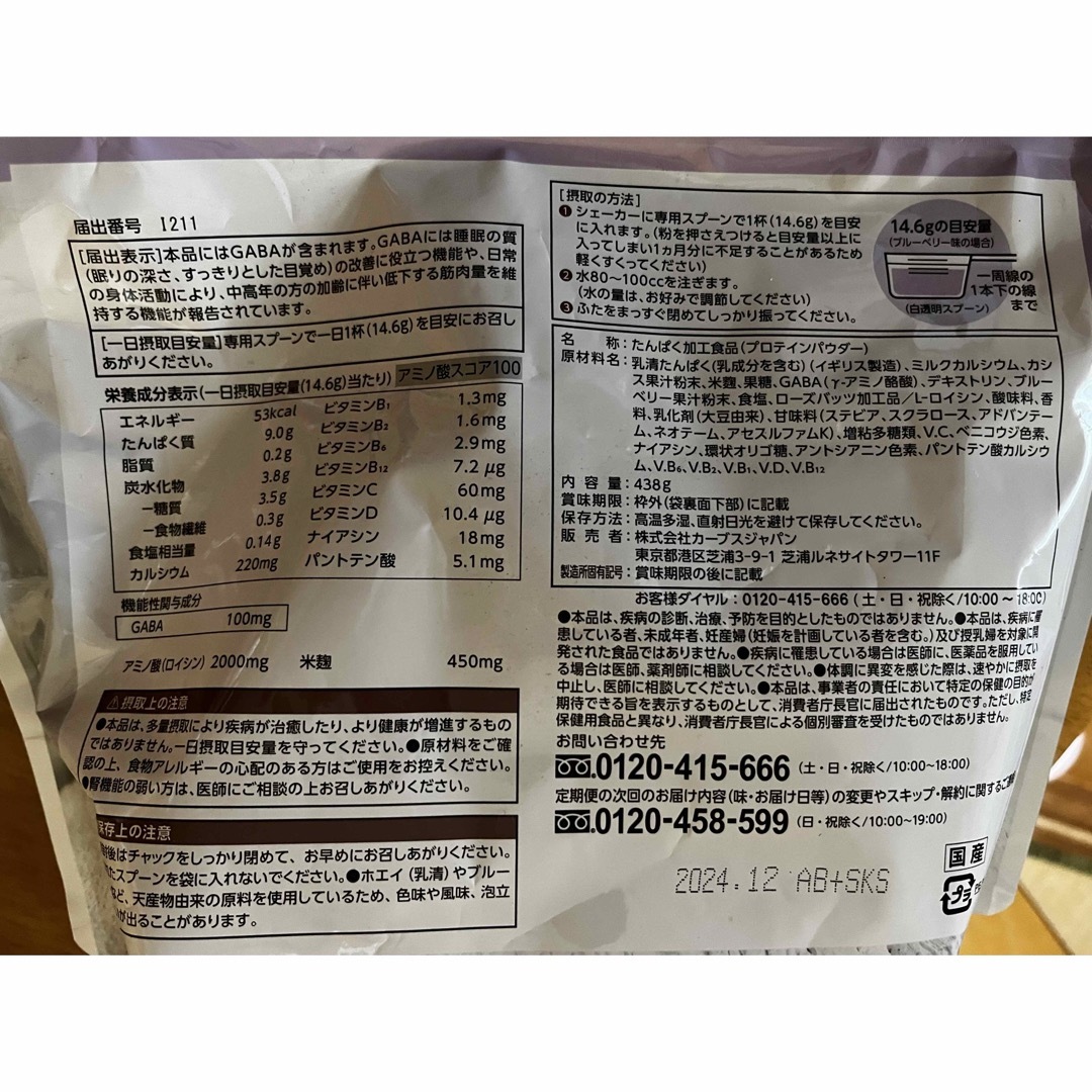 カーブス　ウルトラプロテイン　ブルーベリー味 食品/飲料/酒の健康食品(プロテイン)の商品写真