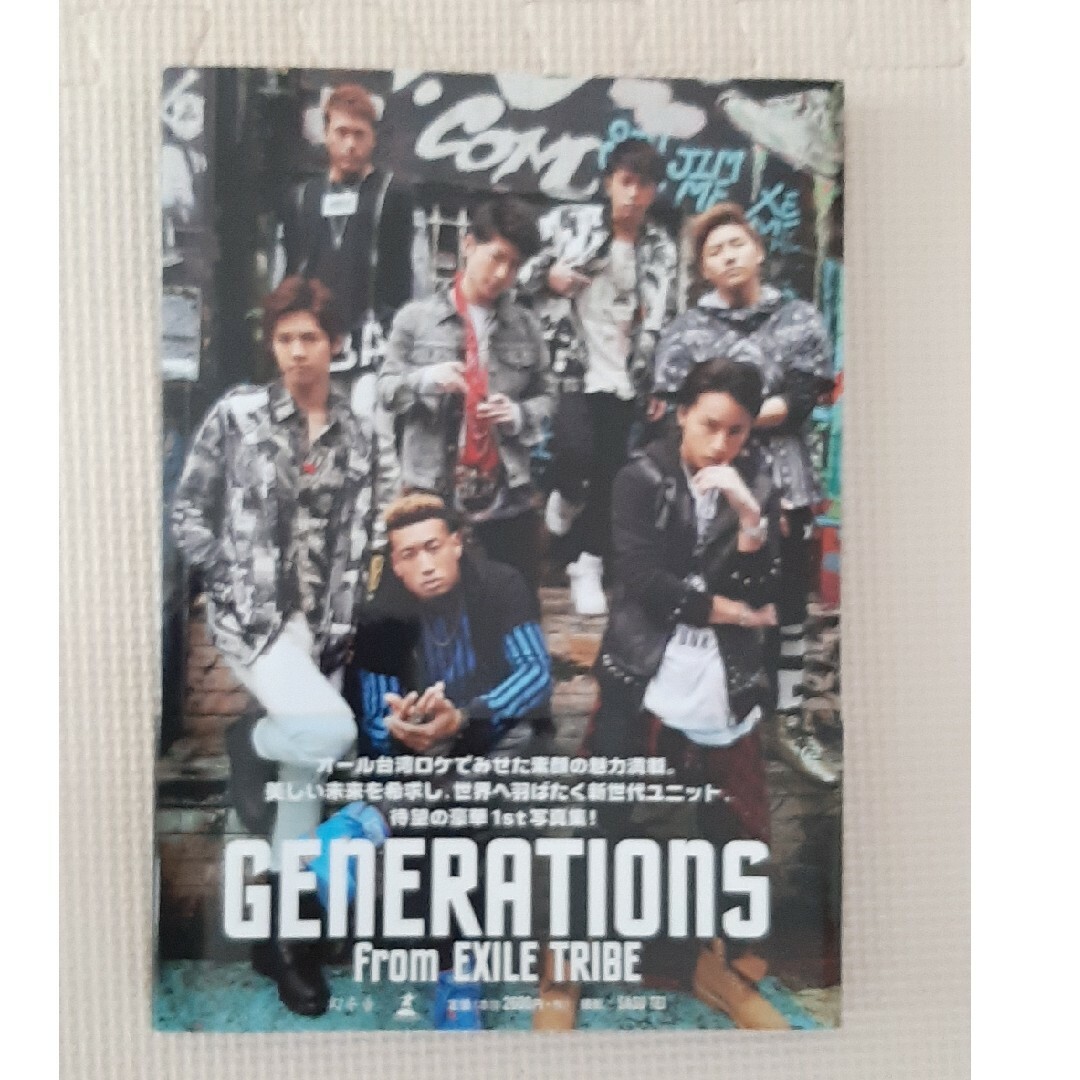 GENERATIONS(ジェネレーションズ)のＧＥＮＥＲＡＴＩＯＮＳ　ｆｒｏｍ　ＥＸＩＬＥ　ＴＲＩＢＥ エンタメ/ホビーの本(アート/エンタメ)の商品写真