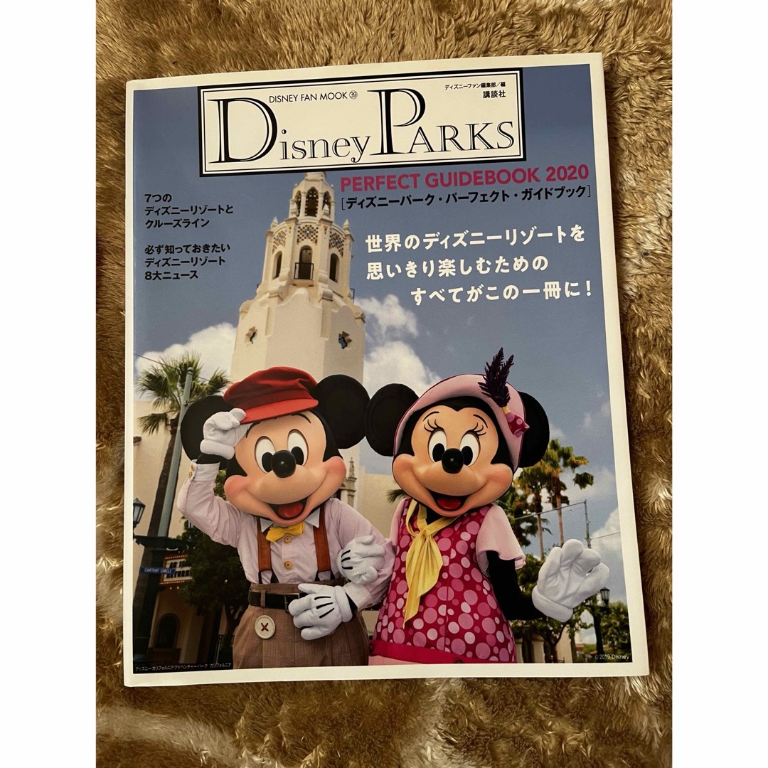 Ｄｉｓｎｅｙ　ＰＡＲＫＳ　ＰＥＲＦＥＣＴ　ＧＵＩＤＥＢＯＯＫ エンタメ/ホビーの本(地図/旅行ガイド)の商品写真