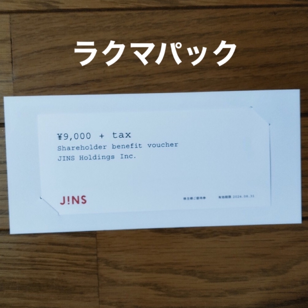 JINS(ジンズ)のジンズ　JINS  株主優待券　9900円分　1枚 チケットの優待券/割引券(ショッピング)の商品写真