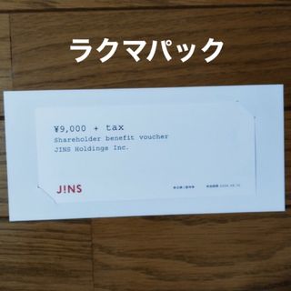 ジンズ(JINS)のジンズ　JINS  株主優待券　9900円分　1枚(ショッピング)