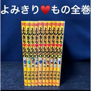 カドカワショテン(角川書店)のよみきり もの 全巻　1〜10巻　セット　初版　短編集　竹本 泉　まとめ売り　本(全巻セット)