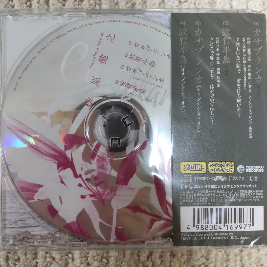 カサブランカ エンタメ/ホビーのCD(演歌)の商品写真