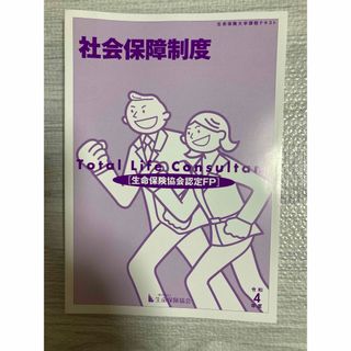 生命保険大学課程試験 生命保険と税・相続、令和5年、模擬テスト(資格/検定)