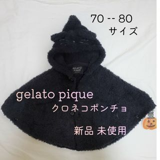 ジェラートピケ ハロウィン ベビー カーディガン/ボレロの通販 47点