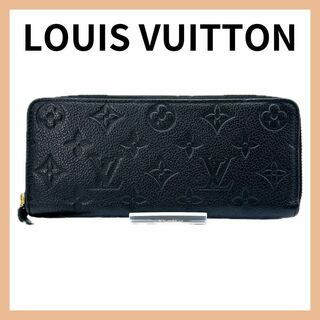 ルイヴィトン(LOUIS VUITTON)のルイヴィトン M60171 アンプラント ポルトフォイユ クレマンス  長財布(財布)