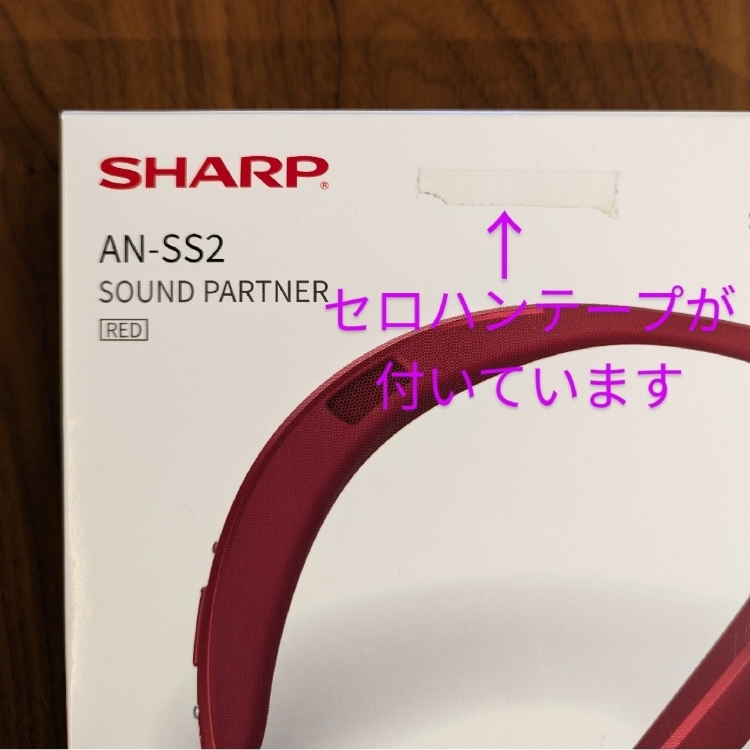 SHARP(シャープ)のSHARP ウェアラブル 　AQUOSサウンドパートナー AN--SS2-R スマホ/家電/カメラのオーディオ機器(スピーカー)の商品写真