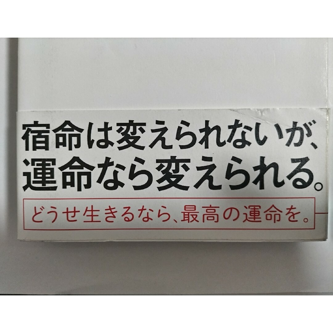 「運命転換思考 一生かかっても身につけたい5つの「働き方」改革」江上 治 エンタメ/ホビーの本(ビジネス/経済)の商品写真