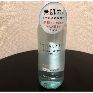 アクアレーベル(AQUALABEL)のさら様 AQUALABEL アクアローション さっぱりタイプ(化粧水/ローション)