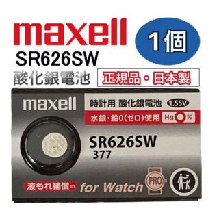 マクセル(maxell)の日本仕様 maxell SR626SW時計用酸化銀電池 ボタン電池1個(腕時計(アナログ))