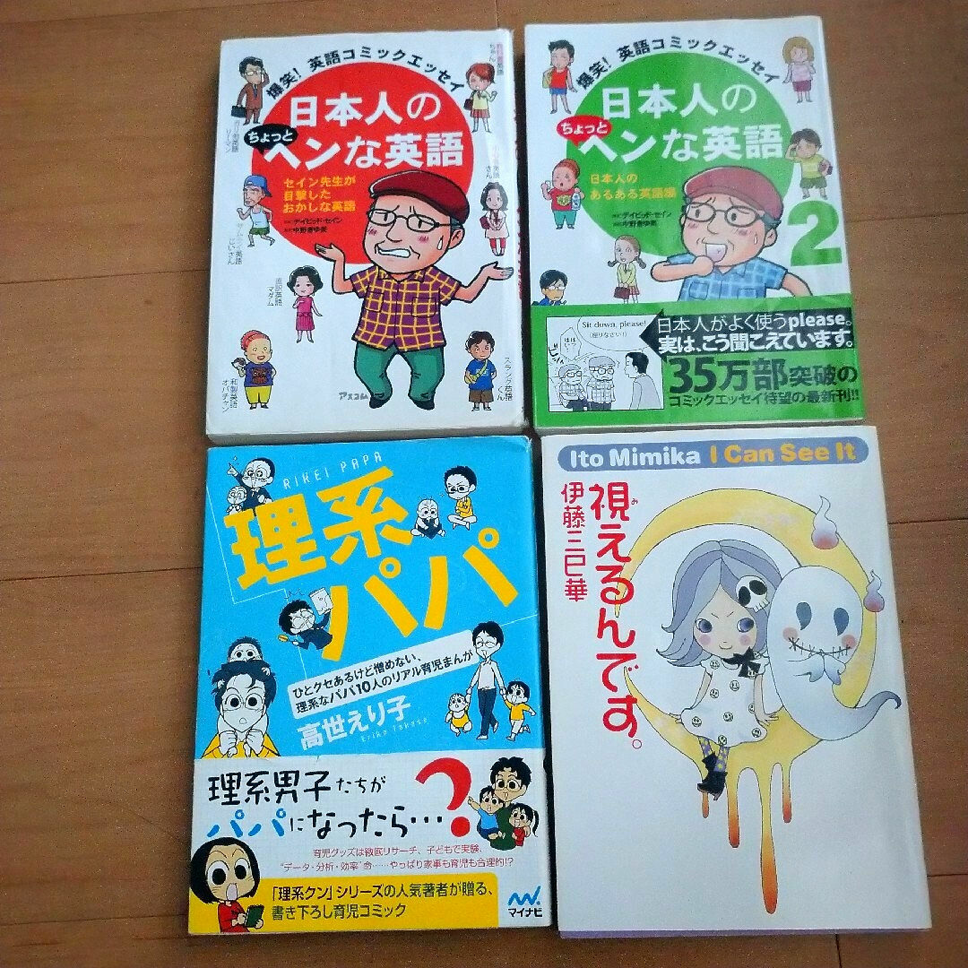 本  コミックエッセイ  ４冊 エンタメ/ホビーの漫画(その他)の商品写真