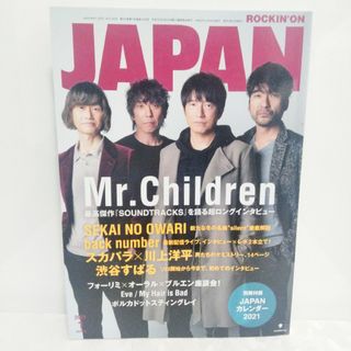 JAPAN 2021.1月号(音楽/芸能)