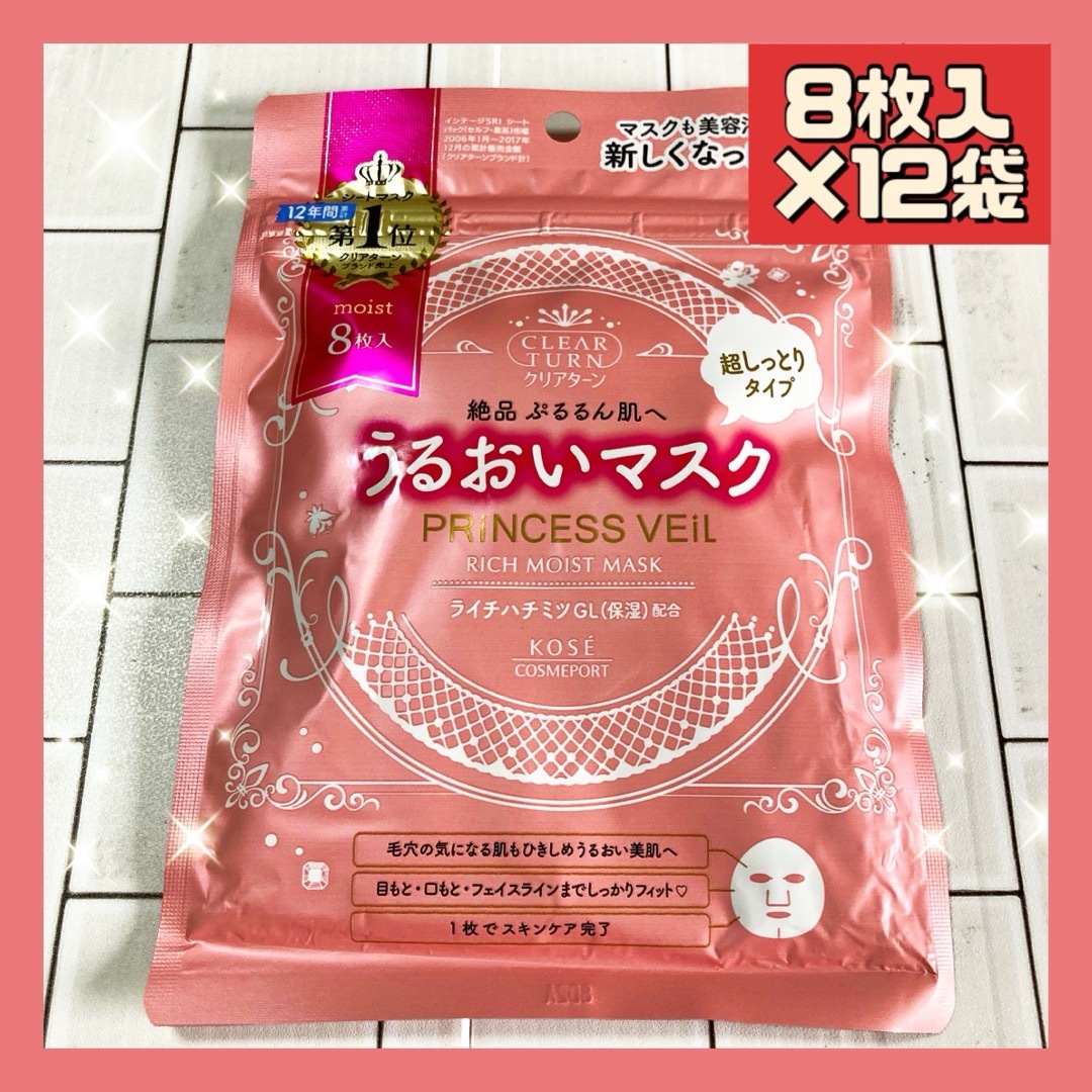 CLEAR TURN（KOSE COSMEPORT）(クリアターン)の12袋 クリアターン プリンセスヴェール リッチモイストマスク 8枚入 コスメ/美容のスキンケア/基礎化粧品(パック/フェイスマスク)の商品写真