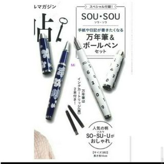 ソウソウ(SOU・SOU)の185 大人のおしゃれ手帖 5月号 付録　万年筆　ボールペン　SOUSOU(ペン/マーカー)