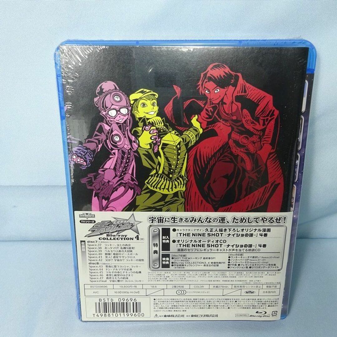 宇宙戦隊キュウレンジャー Blu-ray COLLECTION 全4巻セット