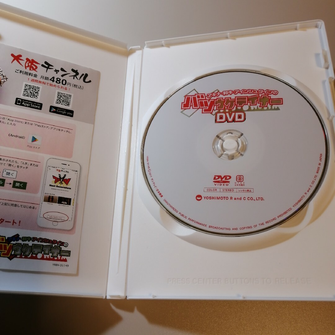 アキナ・和牛・アインシュタインのバツウケテイナーDVD エンタメ/ホビーのDVD/ブルーレイ(お笑い/バラエティ)の商品写真