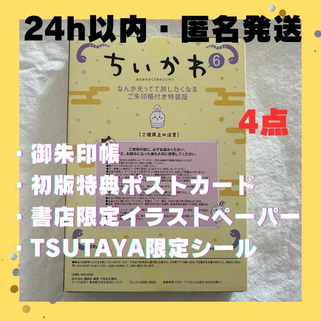 ちいかわ 購入特典等3点