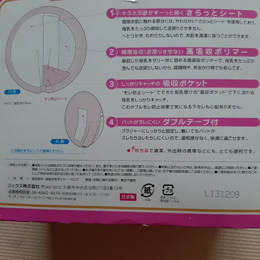 【未使用】チュチュベビー やわらか 母乳パッド キッズ/ベビー/マタニティの洗浄/衛生用品(母乳パッド)の商品写真