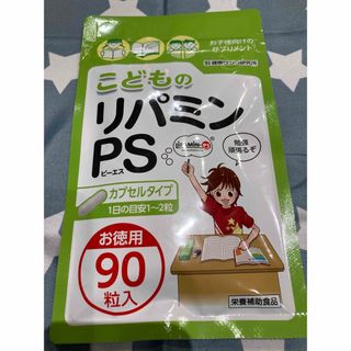 値下げ中！【90粒入】こどものリパミンPS カプセルタイプ(その他)